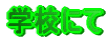wZɂ